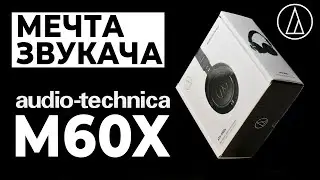 Audio Technica ATH-M60x (Студийные наушники)