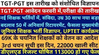 UPTET NOTIFICATION 2021 | UPTET 2021 | TGT PGT LATEST NEWS TODAY| Junior Teacher Vacancy 2021