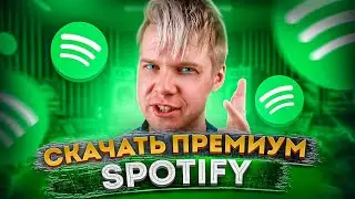 КАК СКАЧАТЬ SPOTIFY В РОССИИ?