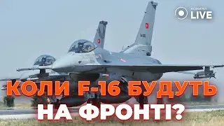 ❗️F-16 на полі бою в Україні вже цього року! Як зміниться ситуація на фронті? ЧОРНИЙ | Новини.LIVE