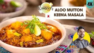 Aloo Keema | कीमा आलू मसाला | Mutton Keema recipe | आलू गोश्त ।aloo mutton curry | Chef Ranveer Brar