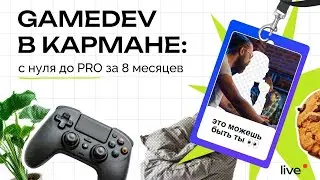 Gamedev в кармане: с нуля до PRO за 8 месяцев