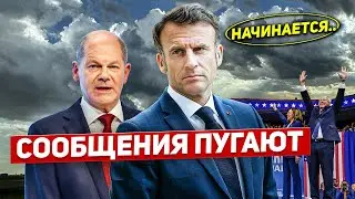 Начинается. Впереди проблемы. Сообщения пугают. Новости Европы