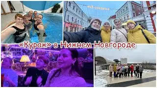 Последний день в Нижнем Новгороде / приключения Куража в Нижнем Новгороде / ансамбль Кураж Тобольск