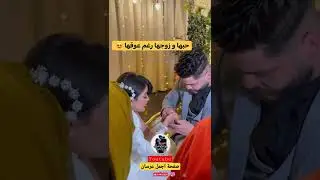 خطوبه عراقيه 😻 حبها وزوجها رغم عواقها 💔 حالات واتس اب مقاطع اعراس عراقيه قصيرة 2022