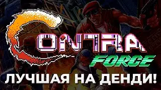 Contra Force - лучший боевик моего детства!