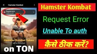 Request error unable to auth hamster Kombat problem fix! hamster Kombat request error unable to auth