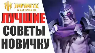 INFINITE MAGICRAID - ЭТО ЛУЧШЕЕ ВИДЕО ДЛЯ НОВИЧКОВ ОТ А ДО Я