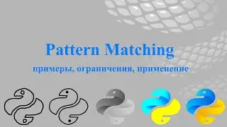 Pattern Matching в Python 3.10: примеры, ограничения, применение