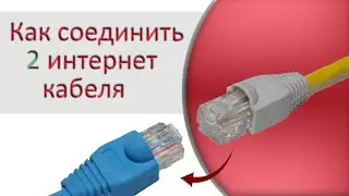 How to connect 2 internet cables