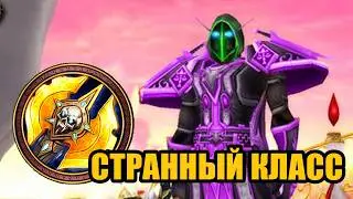 Самый необычный класс в World of Warcraft