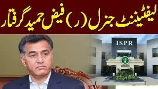 🔴LIVE | Ex DG-ISI Faiz Hameed Arrested by Pak Army | BIG NEWS | SAMAA TV