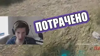 Tixerok. Потрачено // Dank TwitchRu