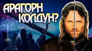 Почему Моргульский клинок расплавился в руках Арагорна?