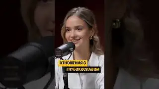Глубокослав и Настя Борсук. Какие отношения их связывают 