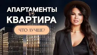 Что купить — квартиру или апартаменты? / Плюсы и минусы апартаментов как жилой недвижимости