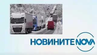 Новините на NOVA (25.11.2023 - обедна емисия)