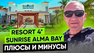 SUNRISE Alma Bay Resort 4* | Египет | отзывы туристов