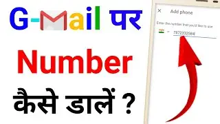 Gmail Par Mobile Number Kaise Dale | How To Add Mobile Number In Gmail Account