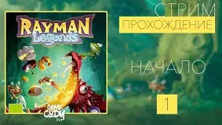 Rayman Legends - ПРОХОЖДЕНИЕ НА РУССКОМ : // НАЧАЛО //