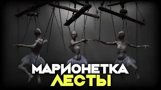 🔴Я - МАРИОНЕТКА ЛЕСТЫ! ОСАЛОСЬ 2.5% НА БАТЕ! 