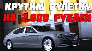 КРУЧУ РУЛЕТКУ НА 2.000 РУБЛЕЙ! | ДИКО БОМБИТ | AMAZING RP #50