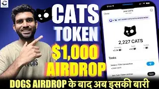 Cats Token Airdrop 🔥 | Dogs Airdrop के बाद अब इसकी बारी 💸💸💸