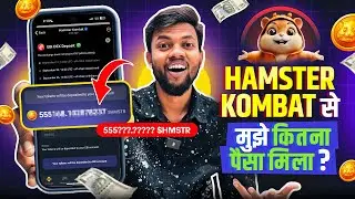 Hamster Kombat से मुझे कितना पैसा मिला ? Live Proof 🤑 Hamster Kombat Withdrawal