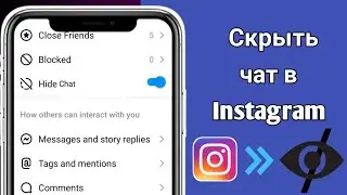 Как скрыть чат в Instagram || Скройте свои сообщения и аккаунт в Instagram (2024 г.)