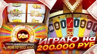 ЗАКИНУЛ 200.000 РУБЛЕЙ в КРЕЙЗИ ТАЙМ! МЕГА СТАВКИ в CRAZY TIME!