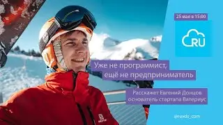 Уже не программист, ещё не предприниматель