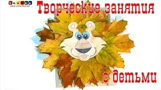 Творческие занятия с детьми 