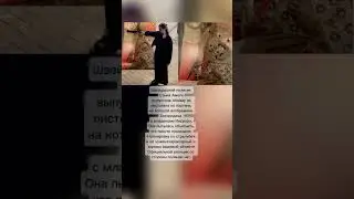 Швейцарская политесса Сания Амети расстреляла картину Богородицы.