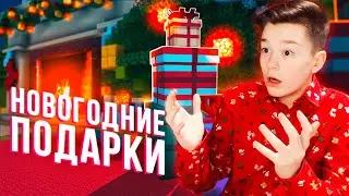 🤯КАК НАЙТИ ВСЕ ПОДАРКИ НА REALLYWORLD?! /\ ГДЕ ЖЕ ОНИ СПРЯТАНЫ?!  /\ ЧТО ЖЕ МЫ ПОЛУЧИМ?! 🤯