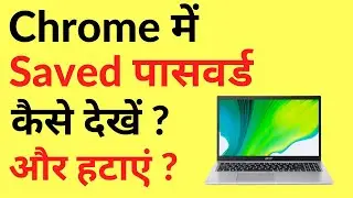 Laptop Se Chrome Me Save Password Kaise Dekhe Aur Hataye | Google Chrome Save Password Show/Remove