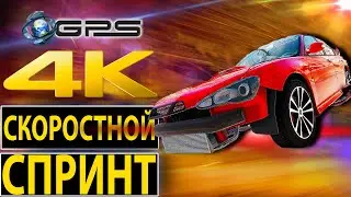 |ИСПЫТАНИЕ МАШИН| - /Скоростной спринт/ - BeamNG.drive