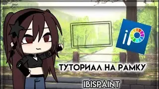 🤍||TUTORIAL|| Gacha Life||IBISPAINT X||Туториал по рамке||🤍