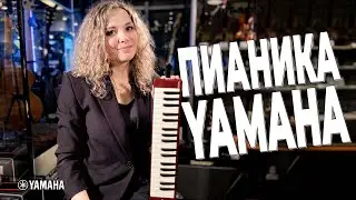 The keys to blow! Pianic Yamaha.