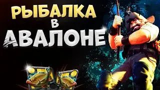 Albion Online!🔥 ЗАРАБОТОК РЫБАКА в АВАЛОНЕ 🔥 РЫБАЛКА в АВАЛОНЕ | ПУТИ АВАЛОНА | АЛЬБИОН ОНЛАЙН