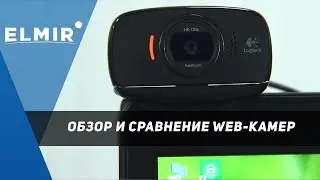 Real-EL FC-120, A4-Tech PK-920H, Logitech C525 HD: обзор и сравнение web-камер от Elmir.ua