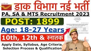 Post Office Recruitment 2023 | Post Office MTS, Postman & Mail Guard New Vacancy 2023 | Full Details