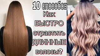 Как отрастить волосы за неделю? ДЛИННЫЕ ВОЛОСЫ БЫСТРО / Как ускорить рост волос/ Лайфхаки Bon Prix