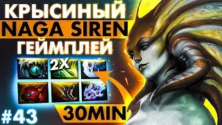 🔥 НЕРЕАЛЬНЫЙ ПЕРЕФАРМ и ЗАХВАТ ВСЕЙ КАРТЫ! | ГАЙД на НАГУ 7.29d| NAGA SIREN DOTA 2