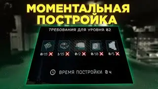 ПОСТРОЙ УБЕЖИЩЕ В 1 НАЖАТИЕ! ● Побег из Таркова ● Тарков ● Escape from tarkov