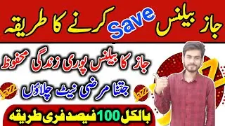jazz sim balance save code 2023 / jazz balance save new code /jazz balance save karne ka tarika 2023