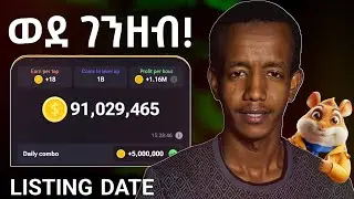 HAMSTER KOMBAT Listing Date Updates: HAMSTER KOMBAT in Ethiopia