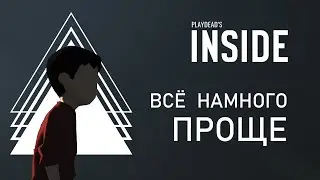 The Inside - сюжет о поисках истины, скрывающий своё присутствие.