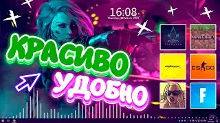 ДЕЛАЕМ WINDOWS 10 КРАСИВЕЕ и УДОБНЕЕ | ЛУЧШИЙ РАБОЧИЙ СТОЛ!