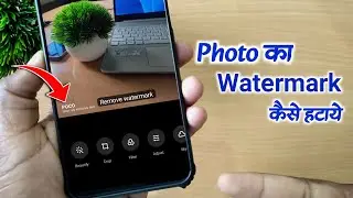 Photo se watermark kaise hataye | How to remove watermark from photo | Photo watermark