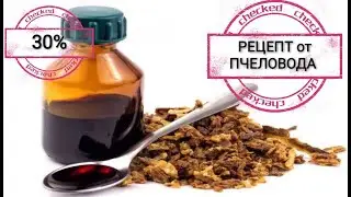 ПРОПОЛИС! КАК ПРИГОТОВИТЬ 30% НАСТОЙКУ ПРОПОЛИСА НА СПИРТУ.